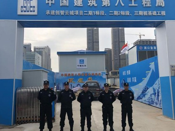 中建保安服務(wù)項(xiàng)目